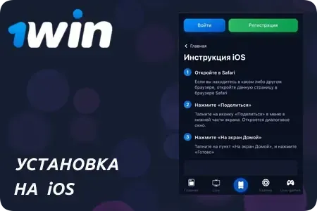 Установка приложения на iOS