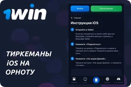 ТИРКЕМАНЫ iOS НА ОРНОТУ