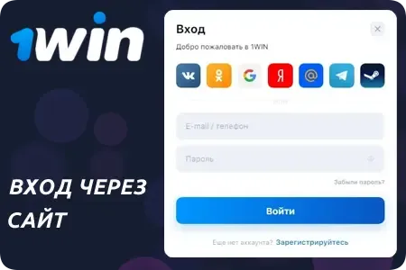 1win вход в личный кабинет