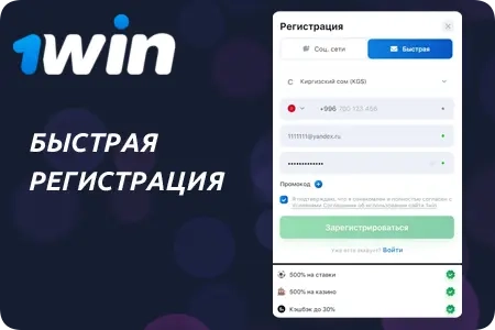 Процесс регистрации в 1Win