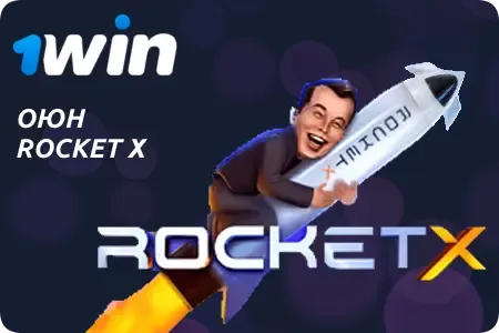 Rocket X