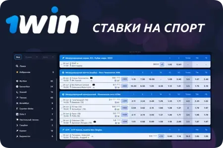 Ставки на спорт на сайте 1Win