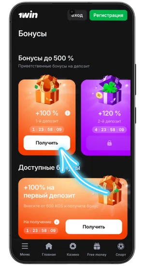 Активация бонуса