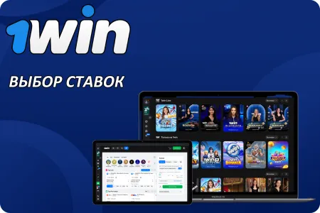 1 WIn ставка или игра в казино