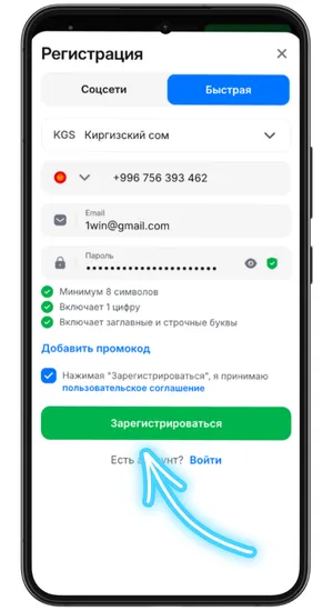 Завершение регистрации