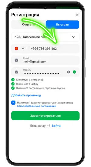 Заполнение данных регистрации